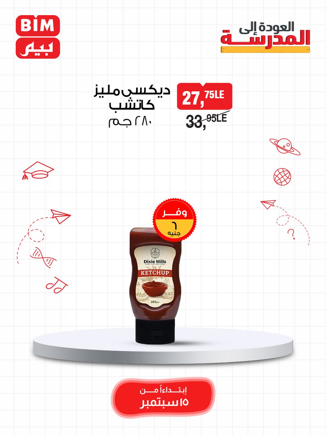 bim offers from 14sep to 2sep 2025 عروض بيم من 14 سبتمبر حتى 2 سبتمبر 2025 صفحة رقم 10
